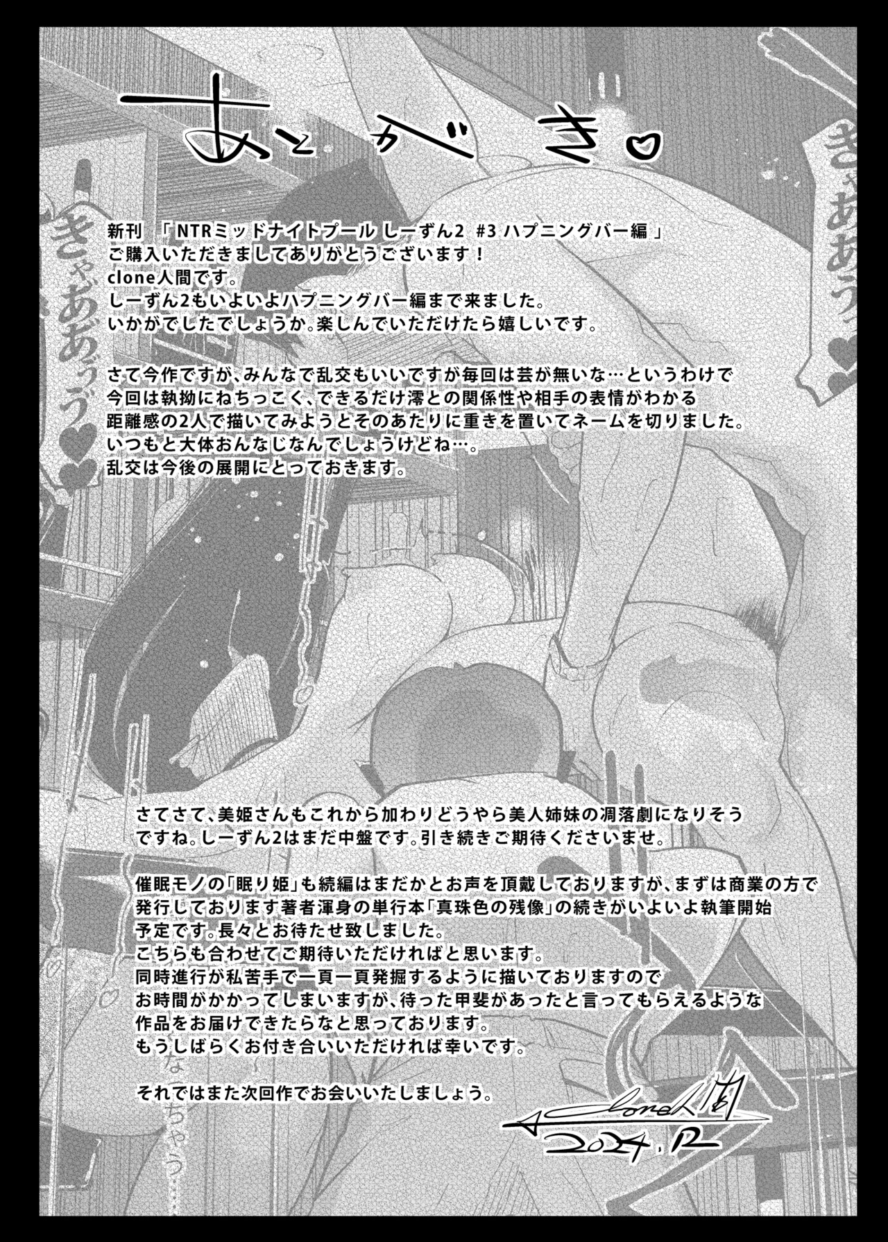 NTR Midnight Pool Season 2 #3 - Page 53