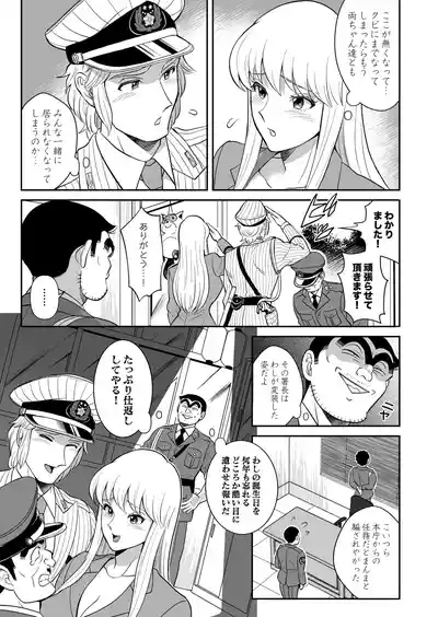 Seihanzai Yokusei Onapet Tachiban no Maki 7