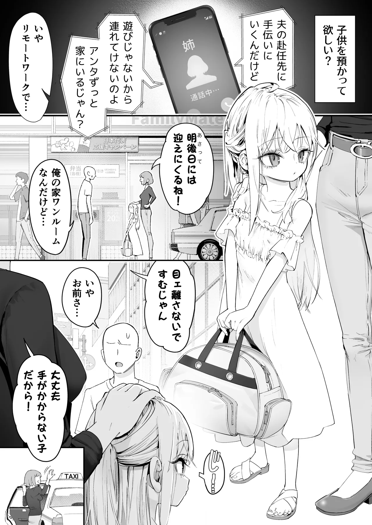 Tenshi Ga Uti Ni Tomarinikita - Page 3