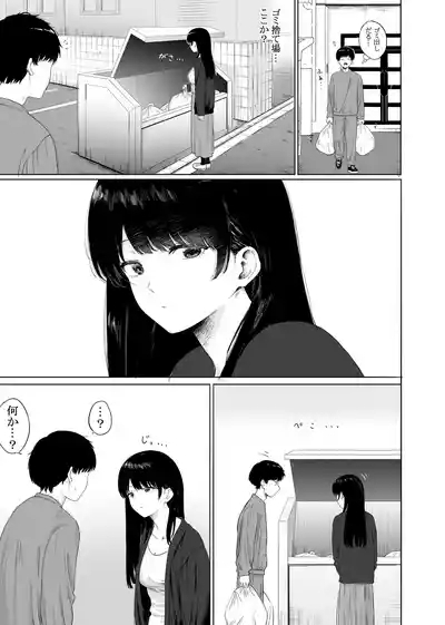Tonari ni Sumu Bijin Tsuma o Kakumatte Shimatta 2