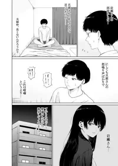 Tonari ni Sumu Bijin Tsuma o Kakumatte Shimatta 5