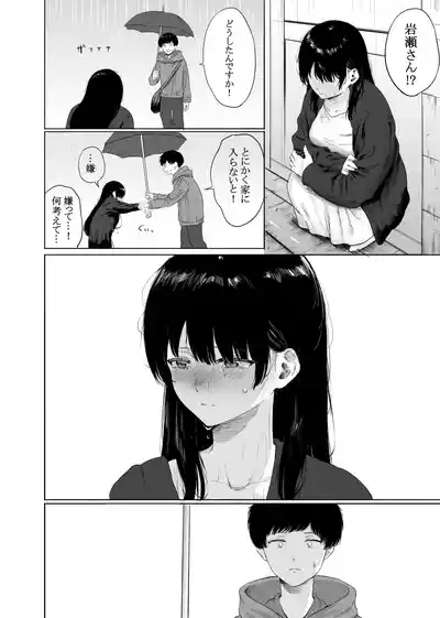 Tonari ni Sumu Bijin Tsuma o Kakumatte Shimatta 9