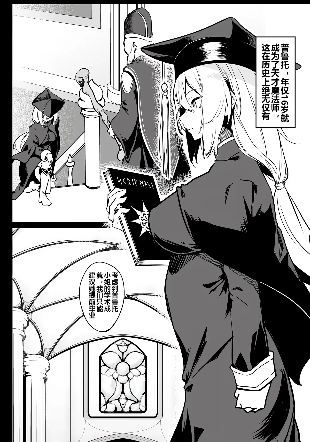 Furou Fushi Shoujo no Naedoko Ryokouki - The Nursery Travel Report by a Immortality Girl. 1 - Page 10