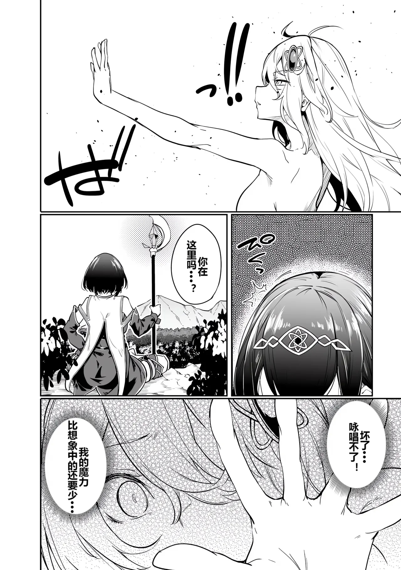 Furou Fushi Shoujo no Naedoko Ryokouki - The Nursery Travel Report by a Immortality Girl. 1 - Page 166