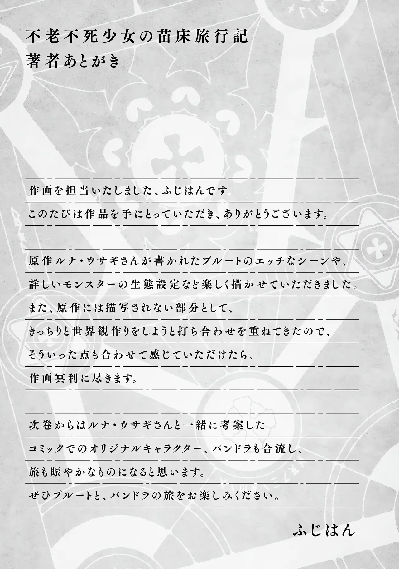 Furou Fushi Shoujo no Naedoko Ryokouki - The Nursery Travel Report by a Immortality Girl. 1 - Page 171