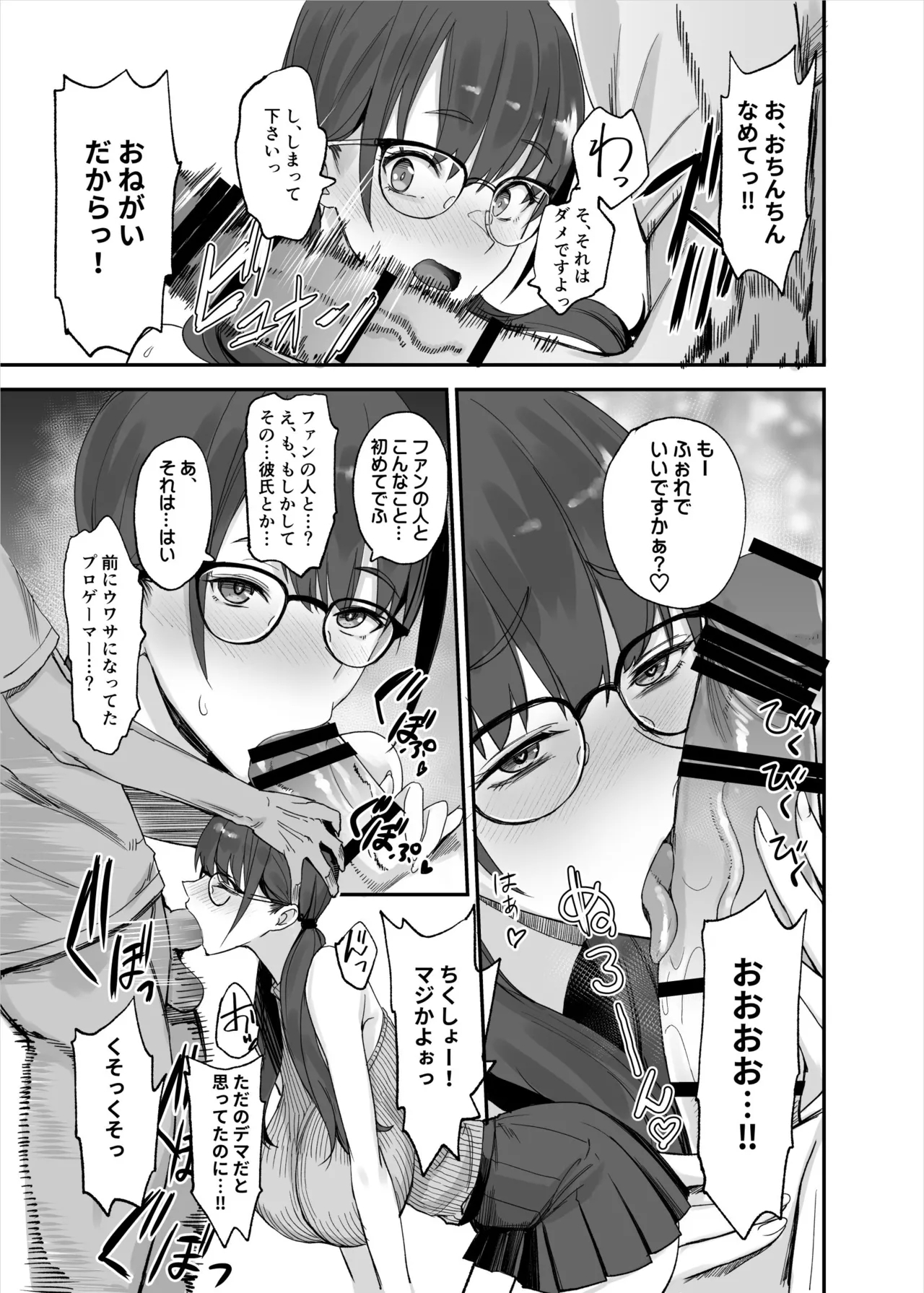 Fan no Onegai Kiichau Appli - Page 5