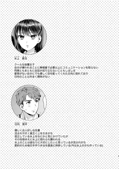 Furete Tokashite Afuresasete 3