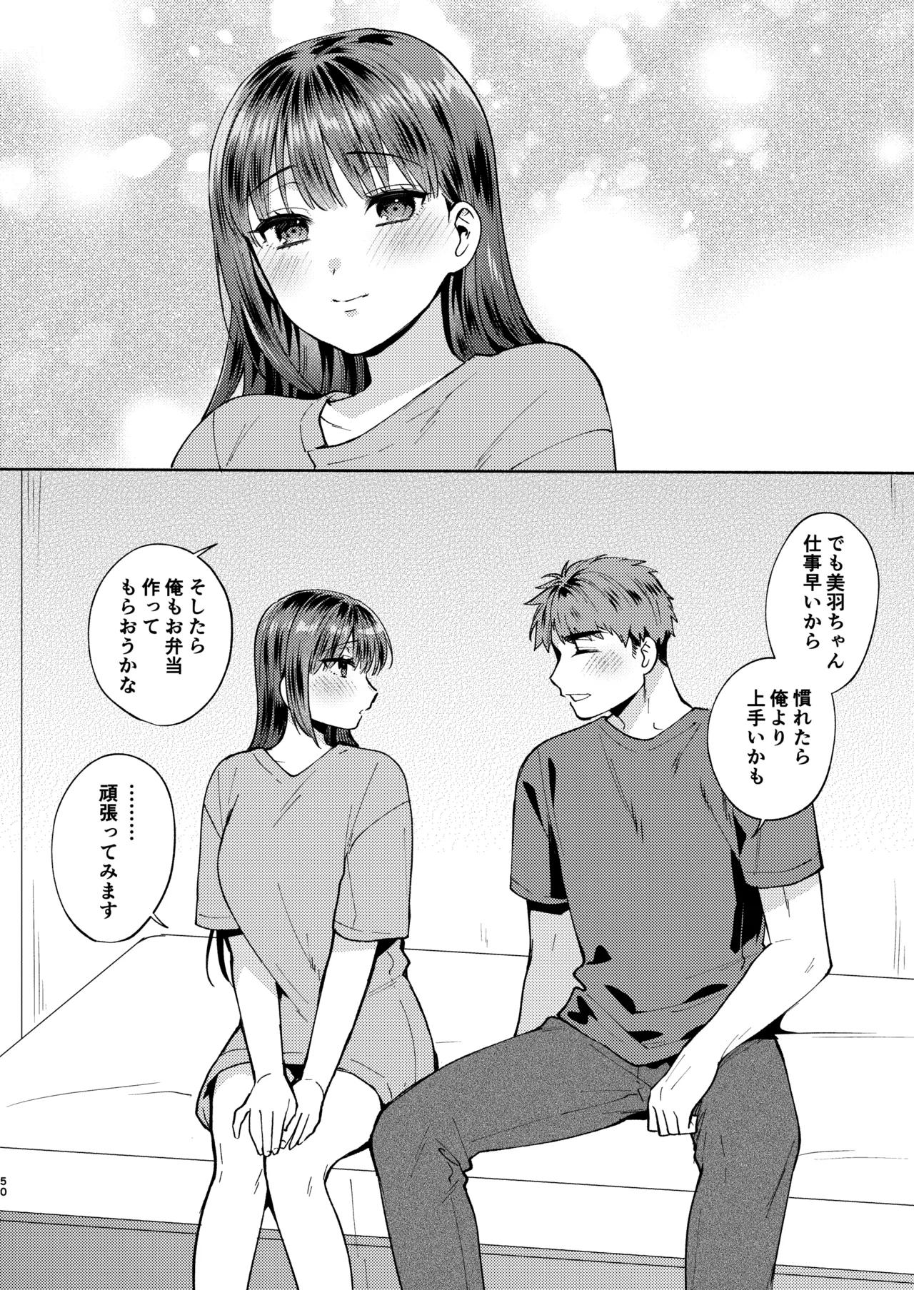 Furete Tokashite Afuresasete - Page 50