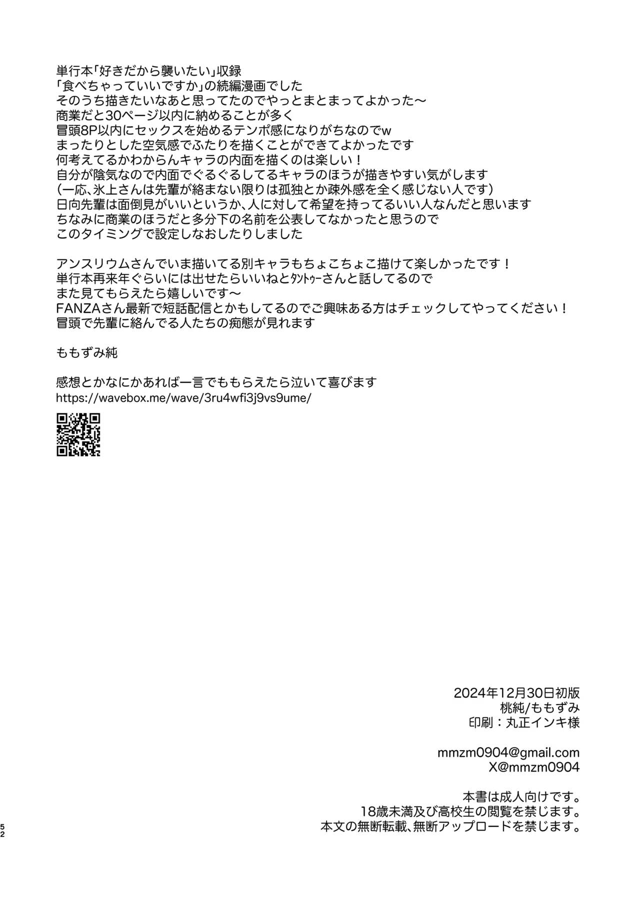 Furete Tokashite Afuresasete - Page 52