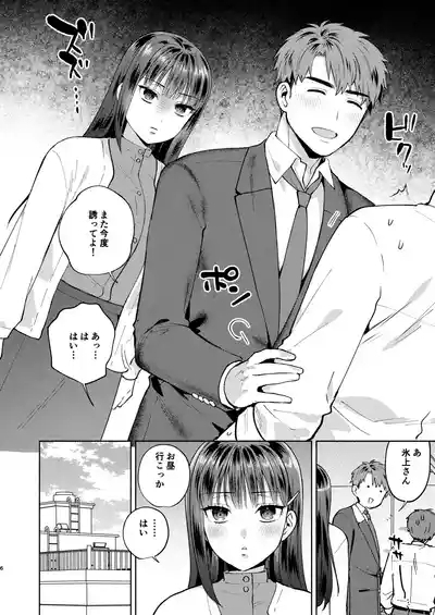 Furete Tokashite Afuresasete 6
