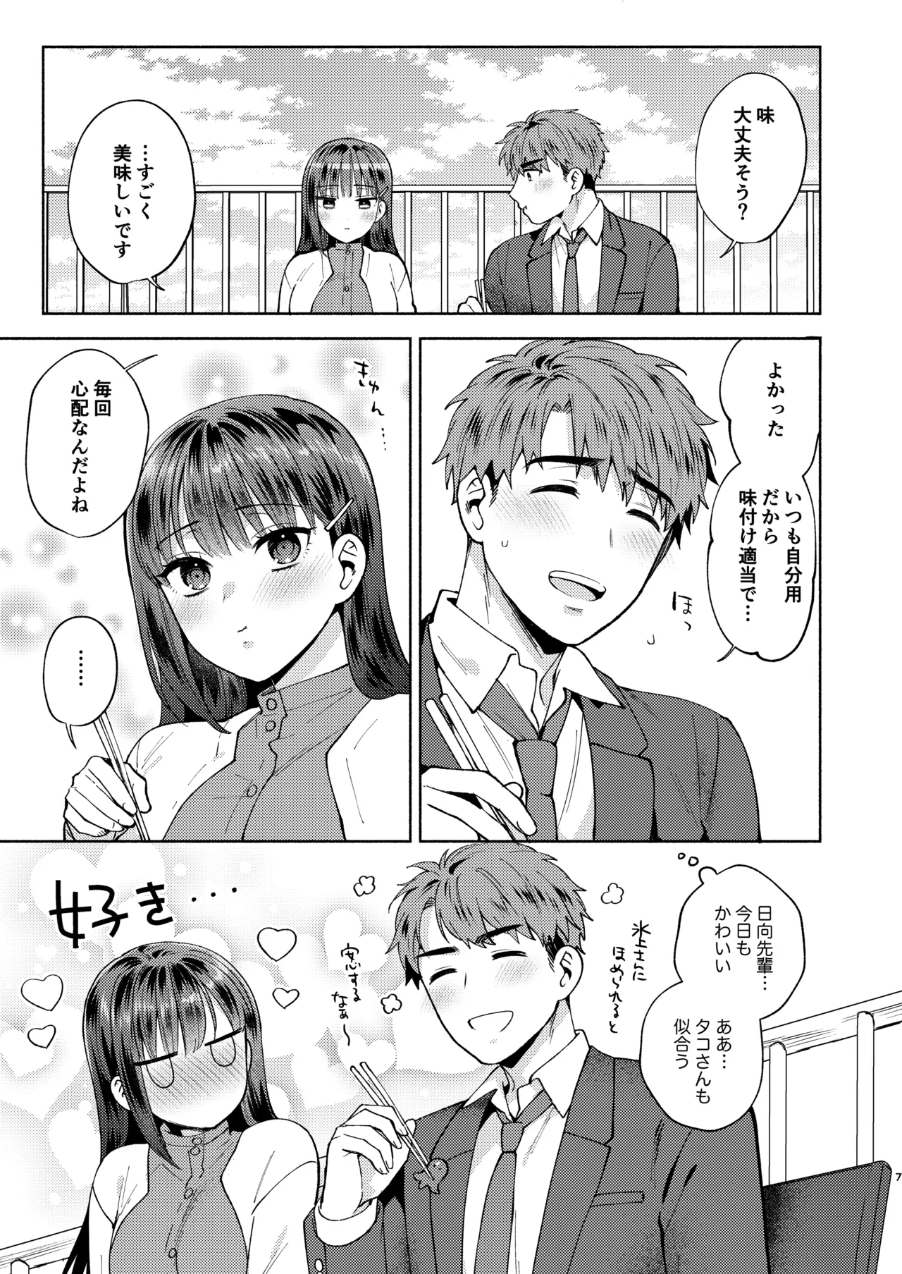 Furete Tokashite Afuresasete - Page 7