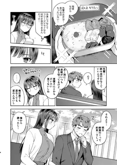 Furete Tokashite Afuresasete 8