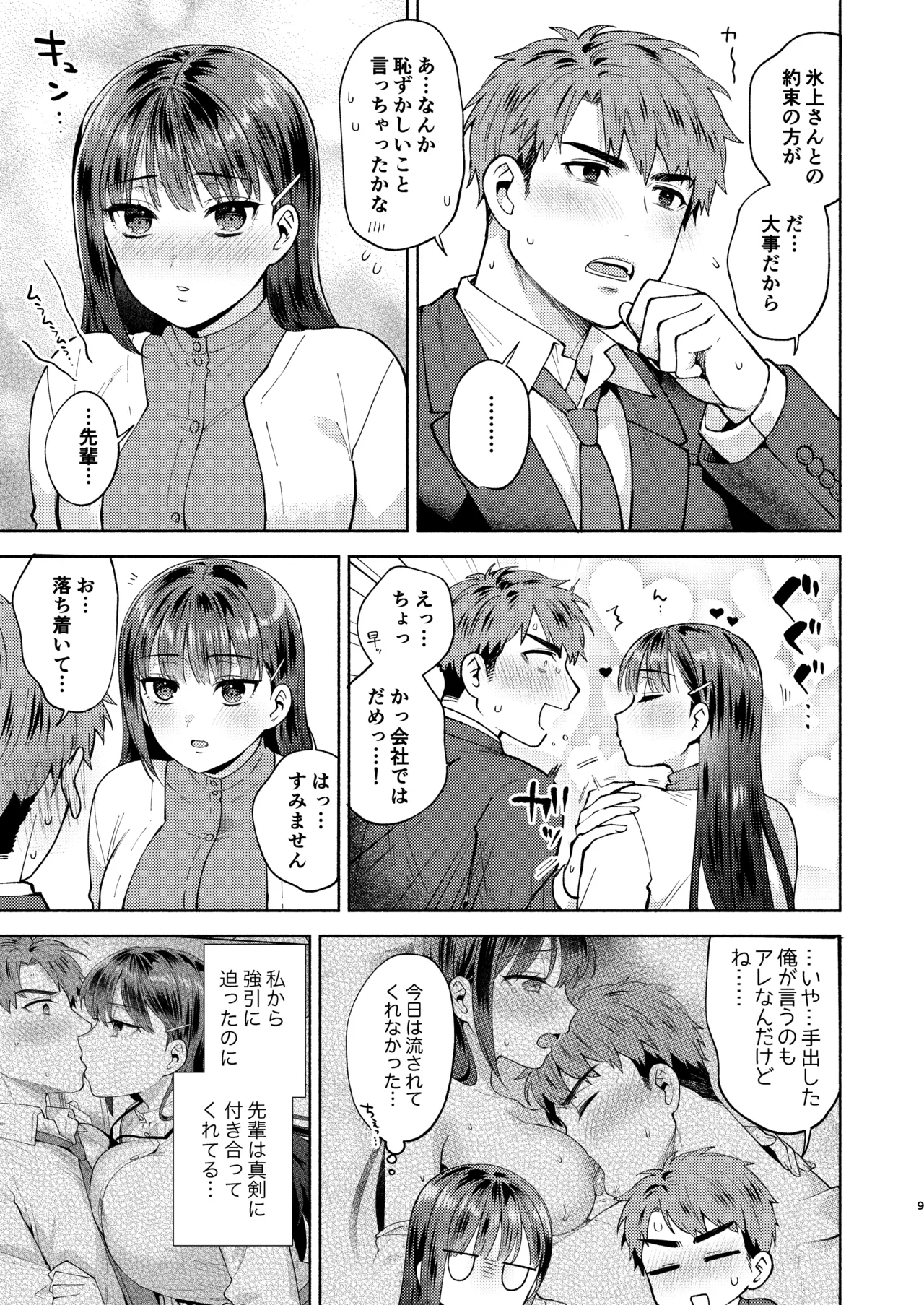 Furete Tokashite Afuresasete - Page 9