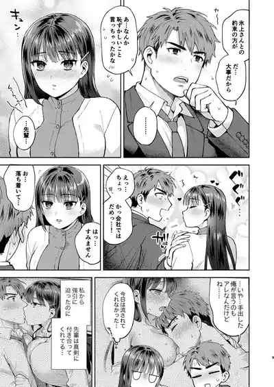 Furete Tokashite Afuresasete 9