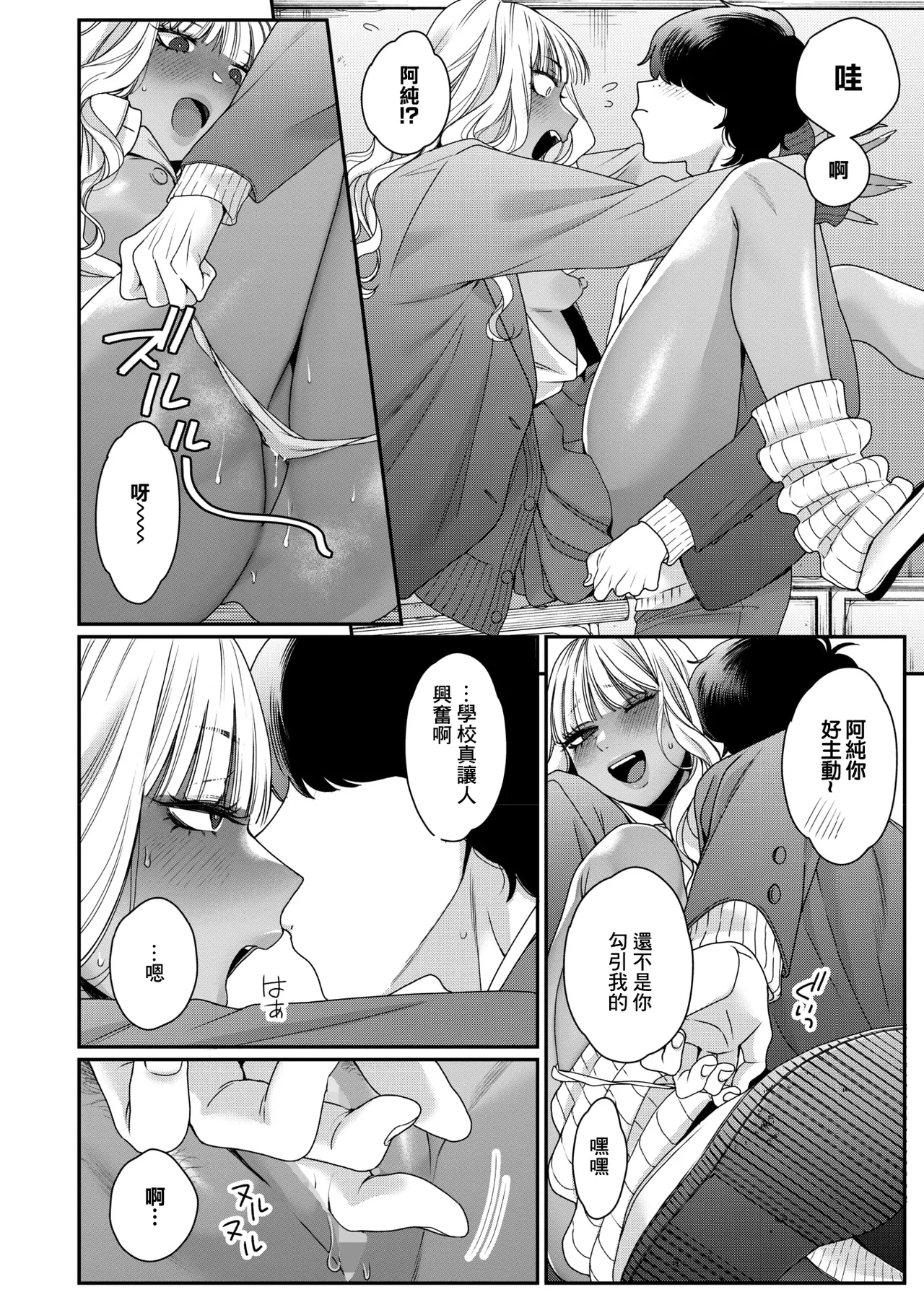 So You Kankei - Page 12
