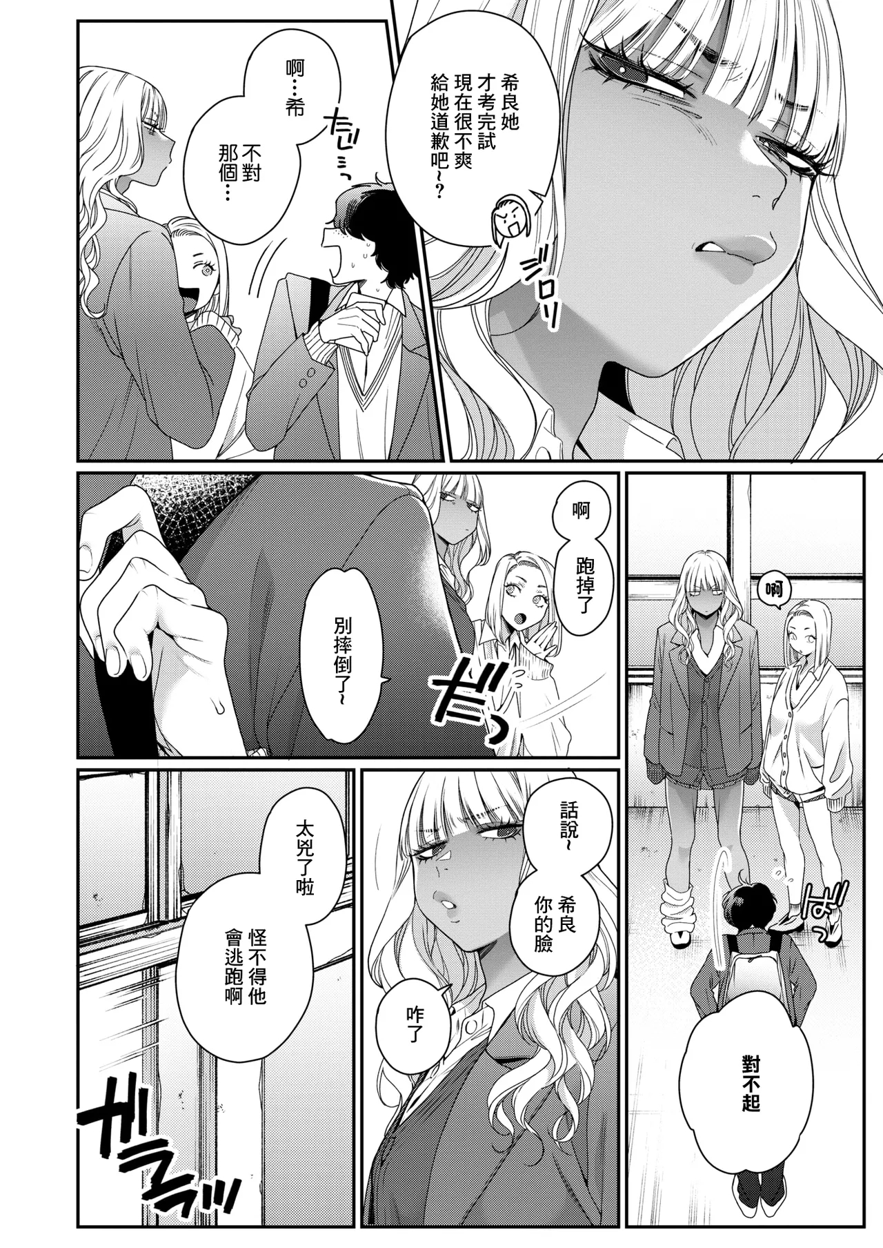 So You Kankei - Page 2