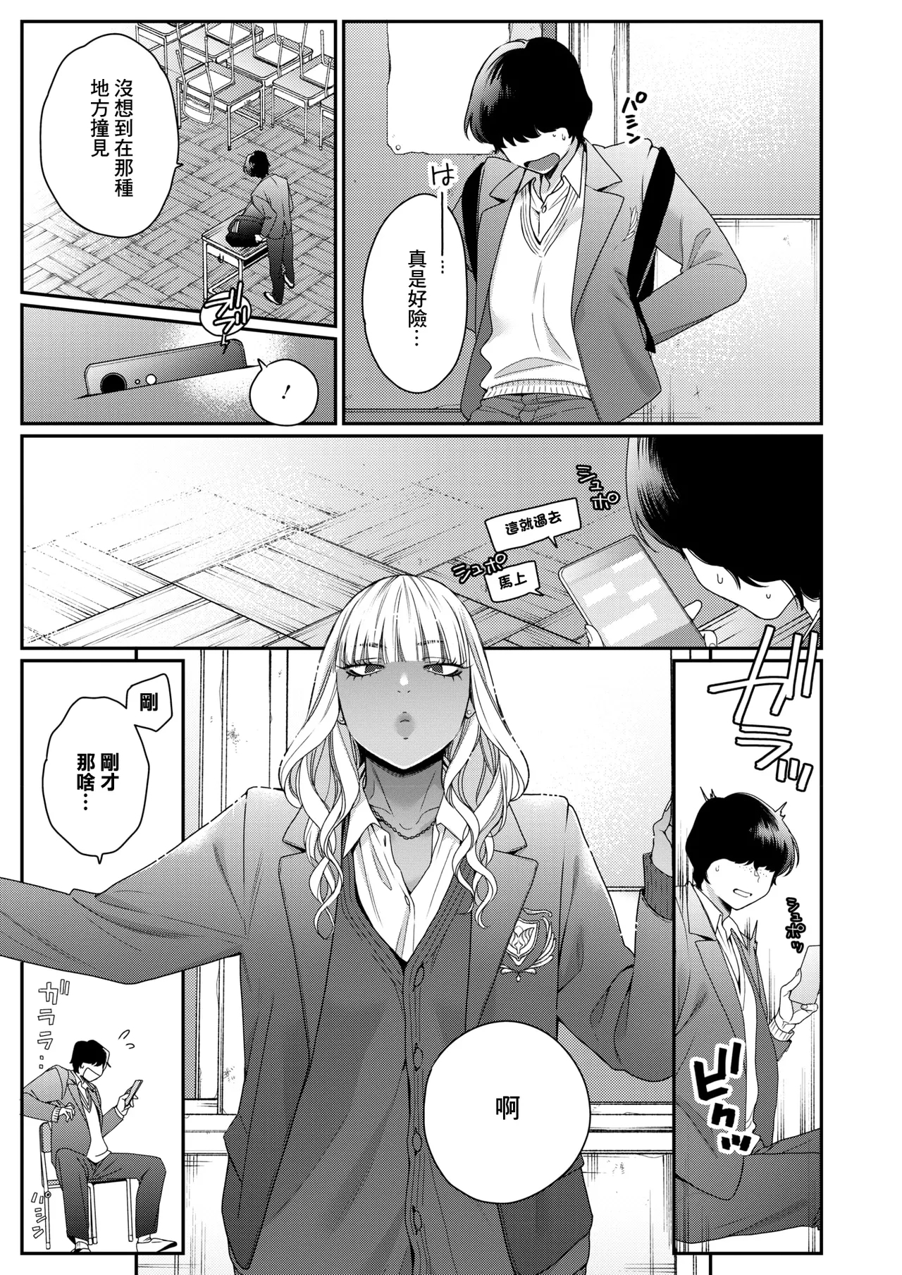 So You Kankei - Page 3