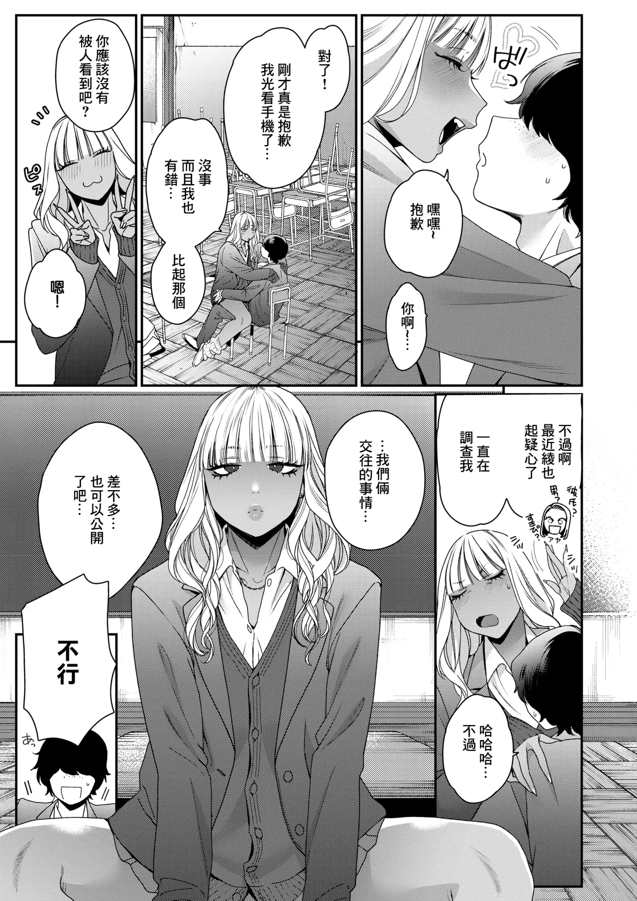 So You Kankei - Page 5