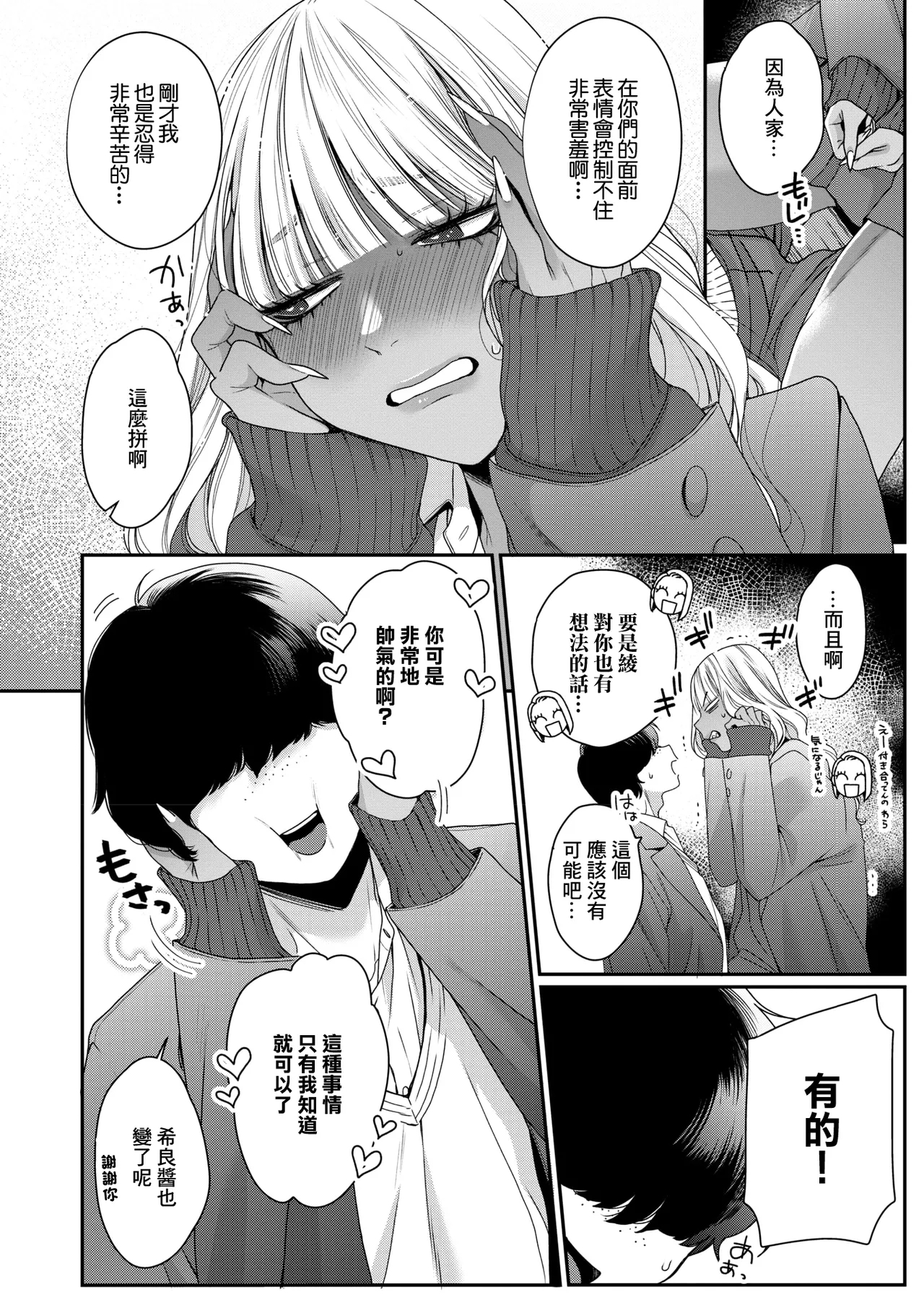 So You Kankei - Page 6