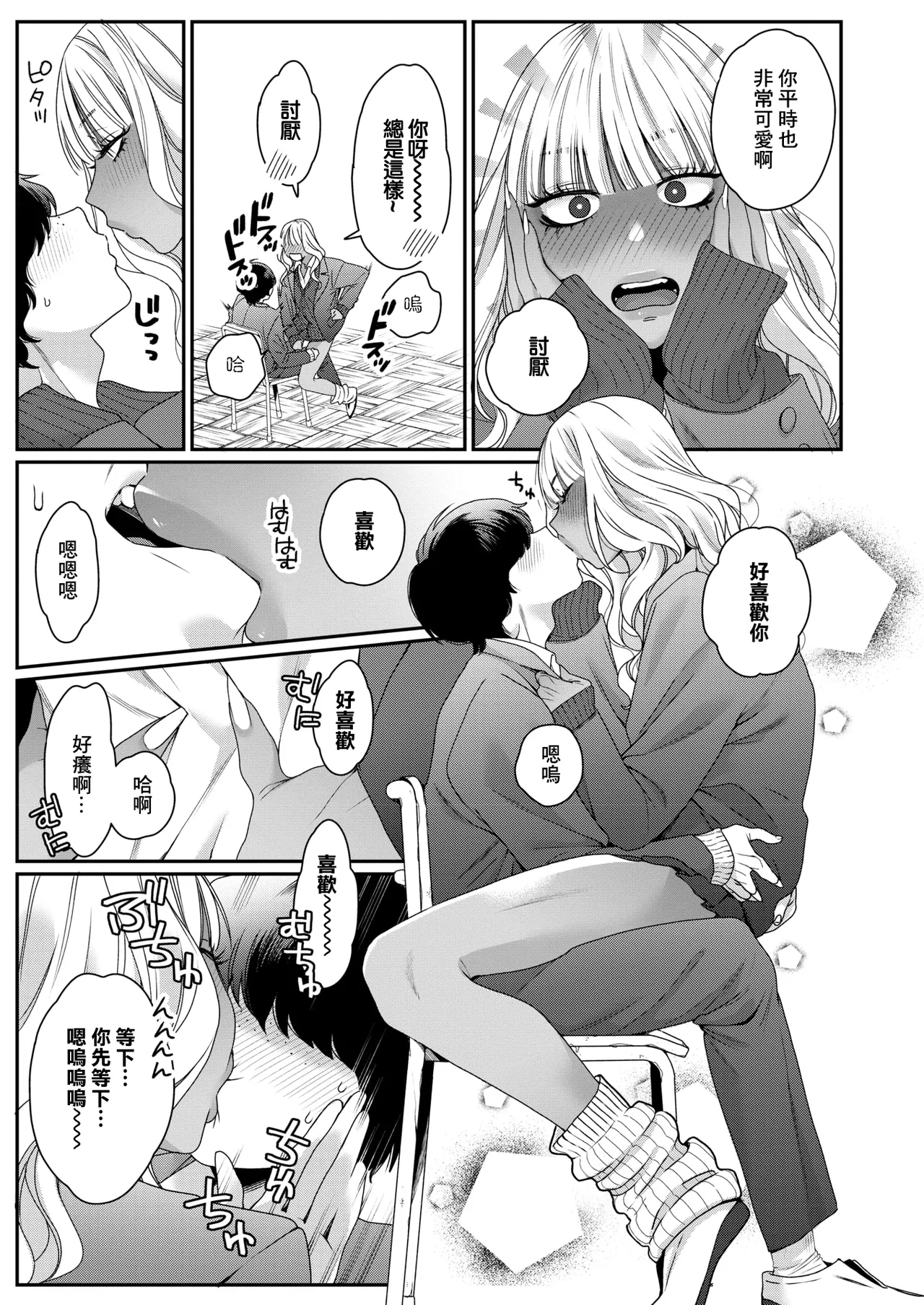 So You Kankei - Page 7