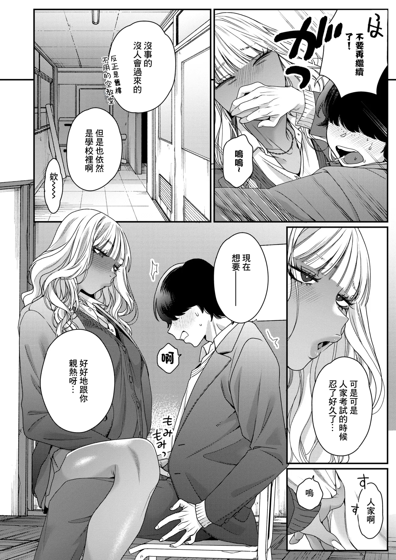 So You Kankei - Page 8