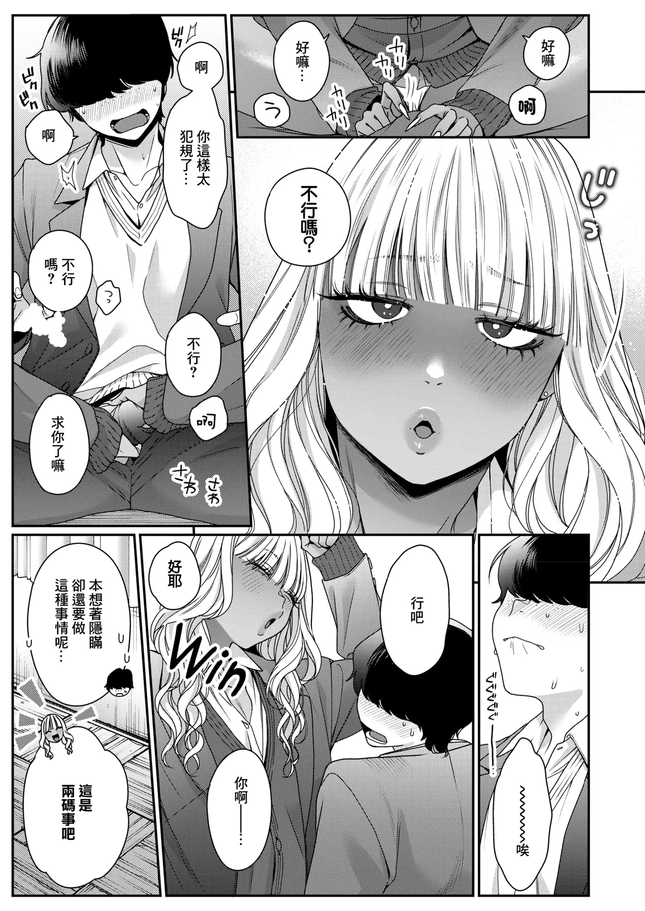 So You Kankei - Page 9