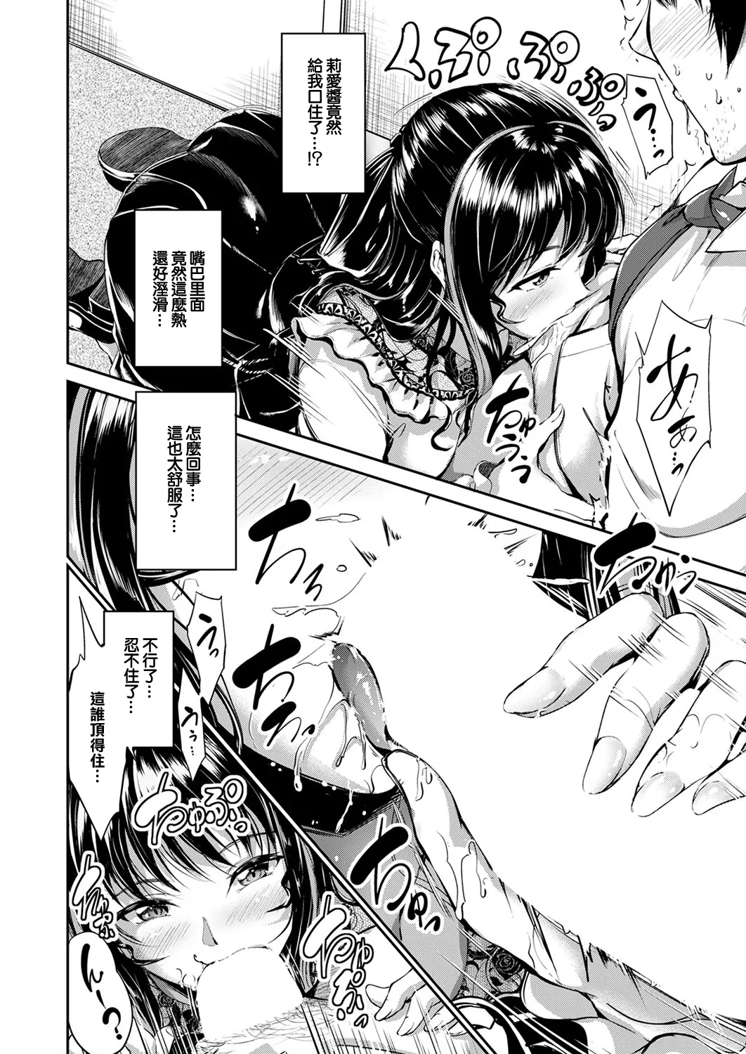 Jinrai Joshi Invite - Page 10