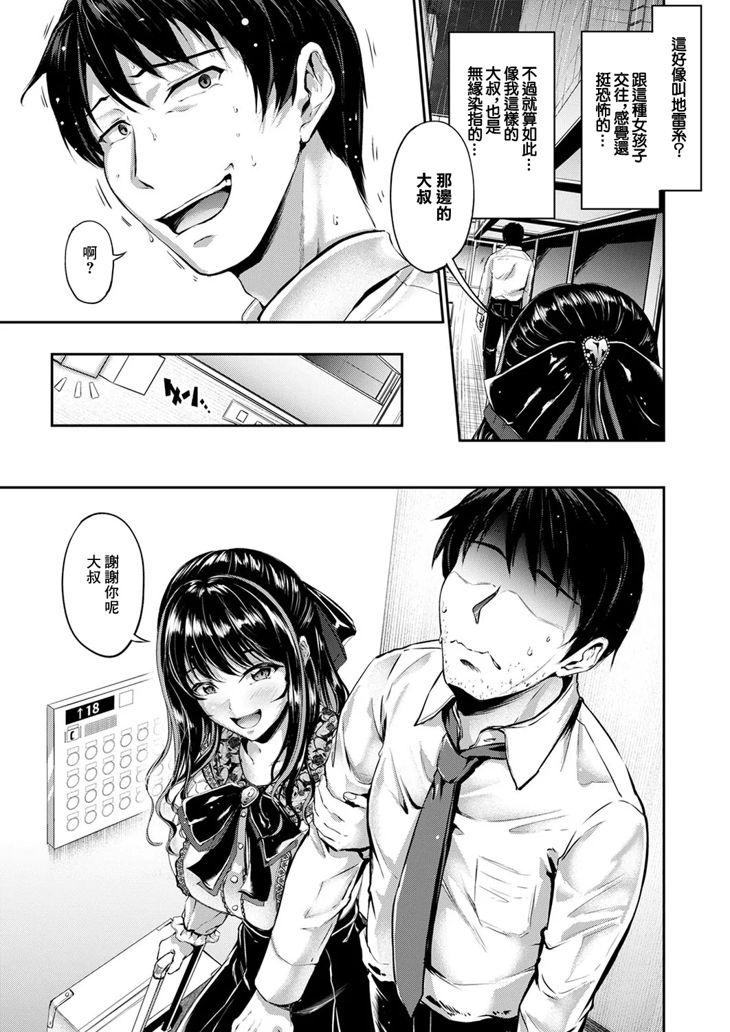 [キャンベル議長] 地雷女子いんばいと (コミック エグゼ 53) [中国翻訳] [DL版] - Hentaiaz.com - 3