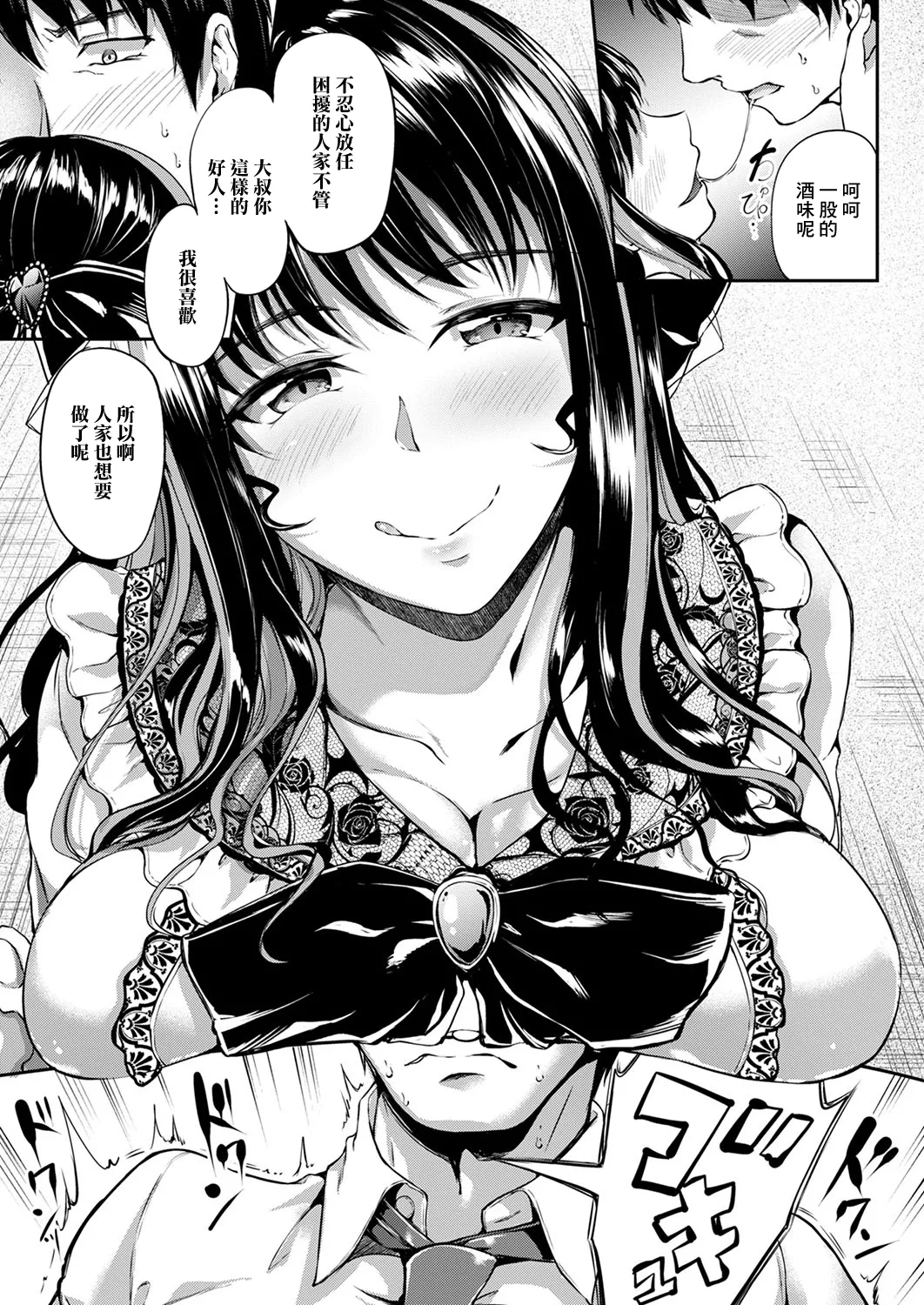 Jinrai Joshi Invite - Page 7