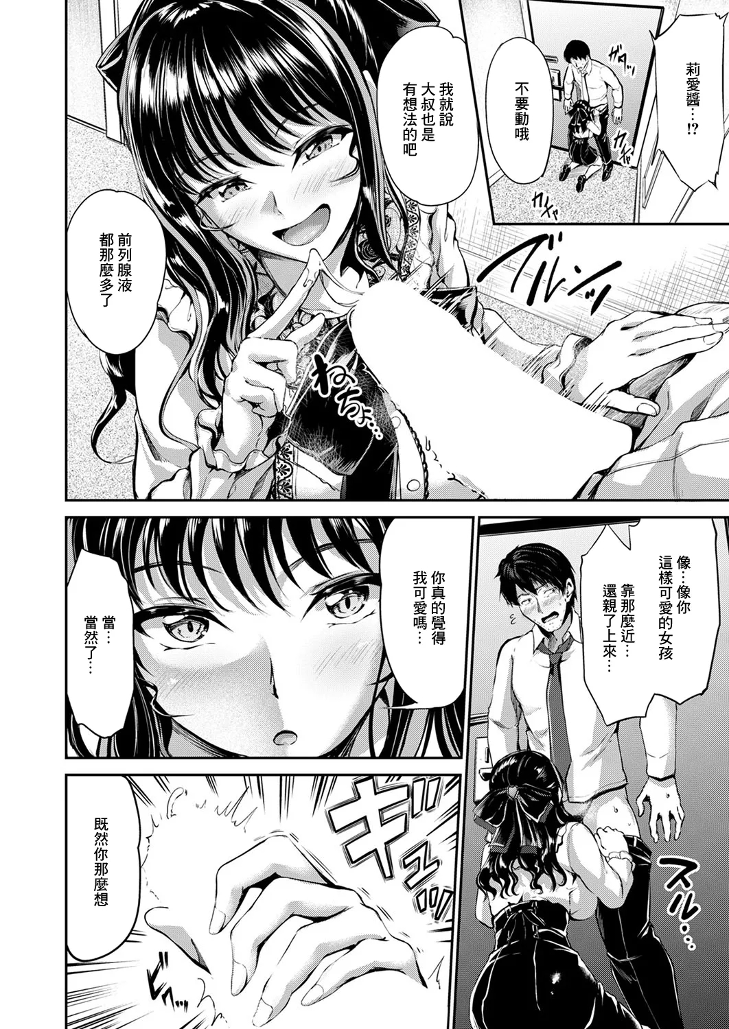 Jinrai Joshi Invite - Page 8