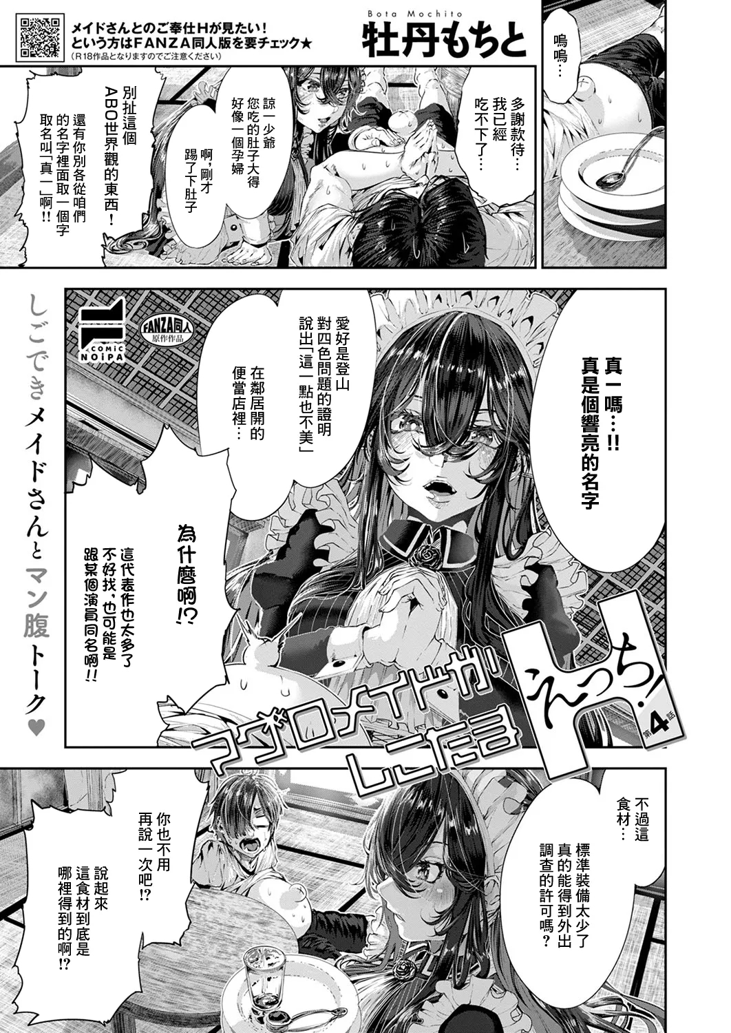 Maguro Maid ga Shikotama Ecchi! Ch. 4 - Page 1