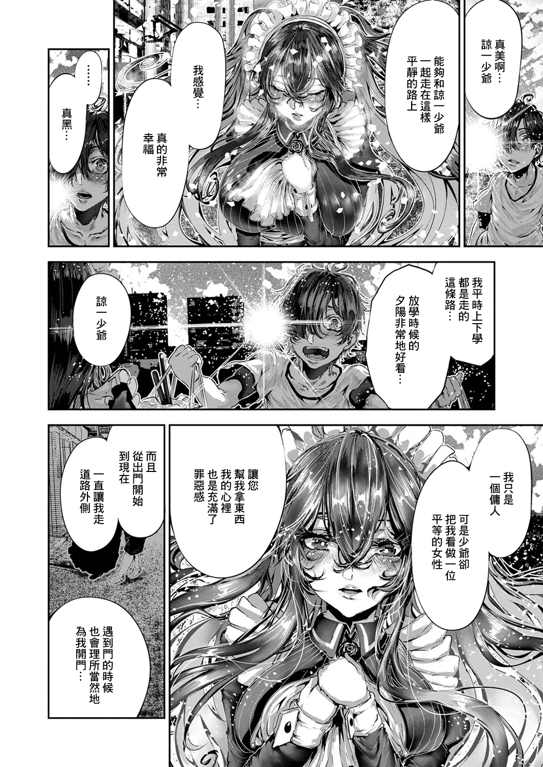Maguro Maid ga Shikotama Ecchi! Ch. 4 - Page 10
