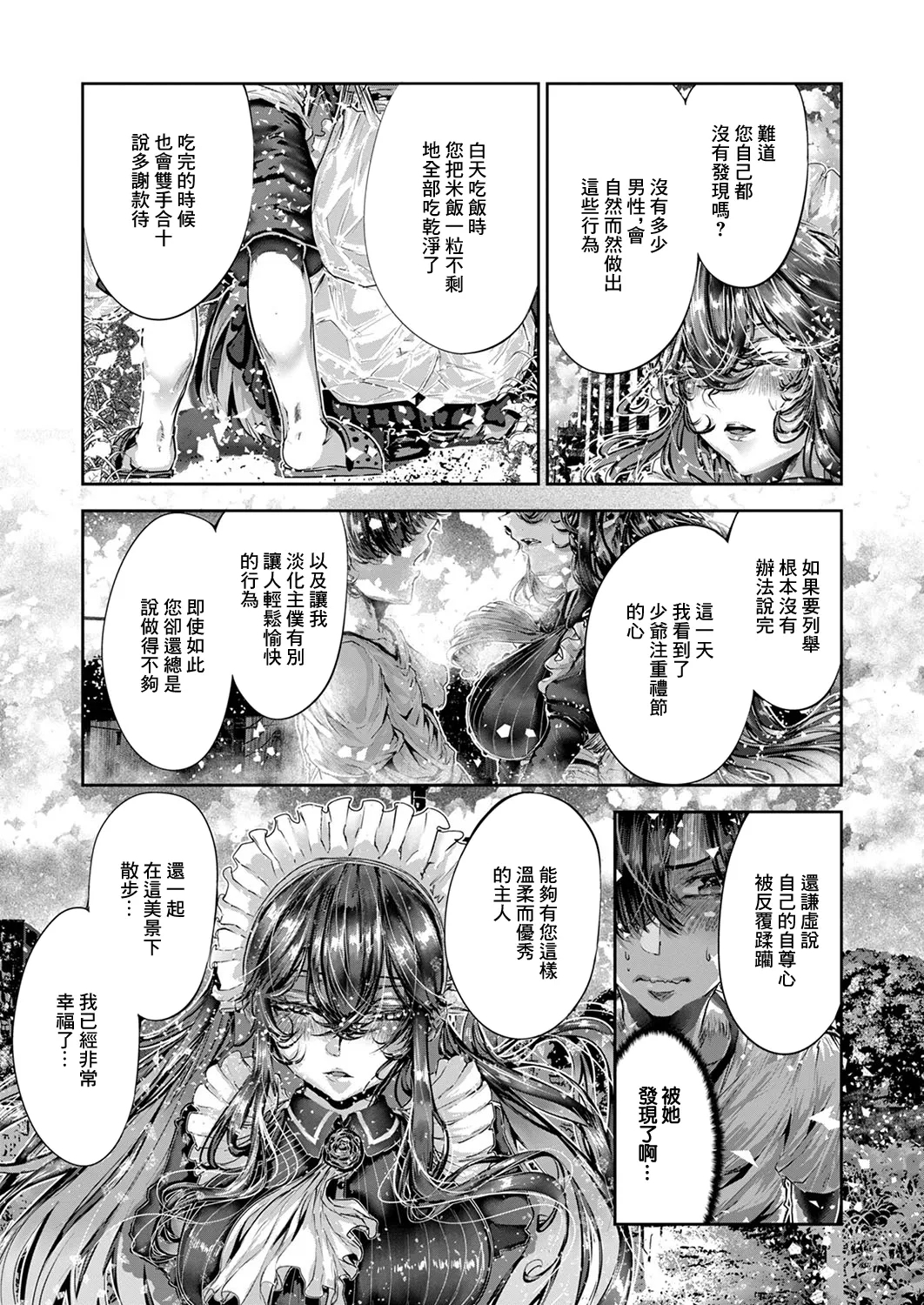 Maguro Maid ga Shikotama Ecchi! Ch. 4 - Page 11