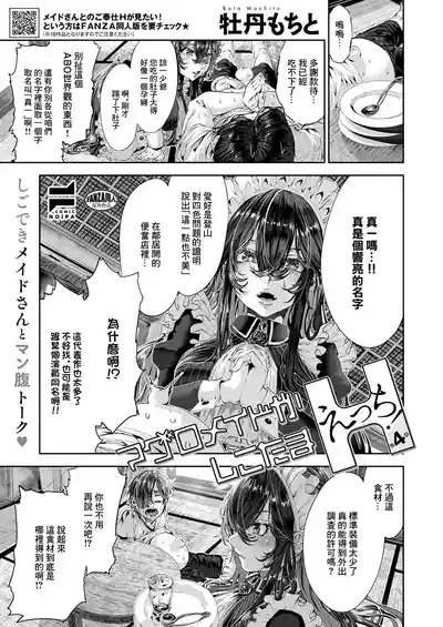 Maguro Maid ga Shikotama Ecchi! Ch. 4 1