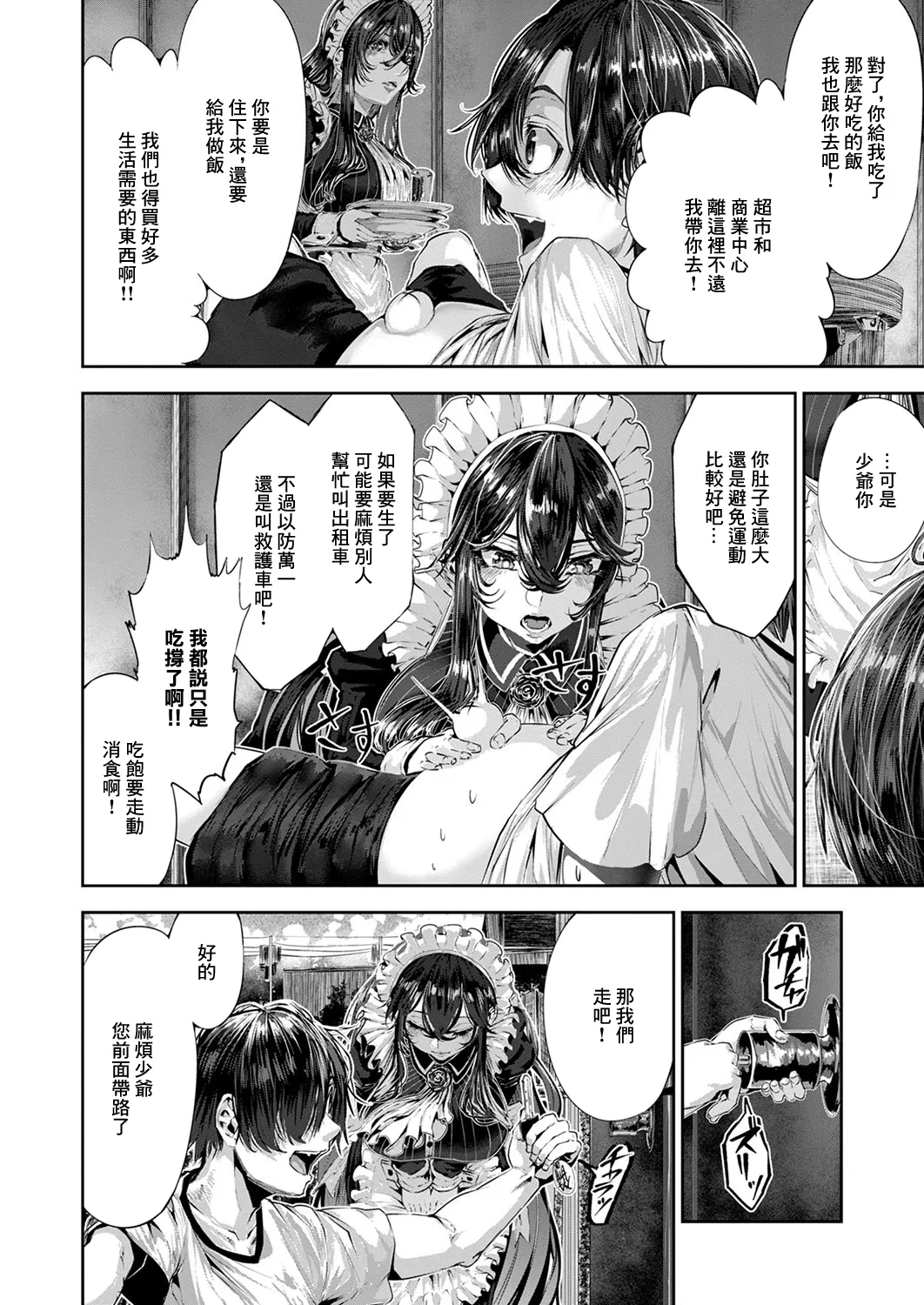 Maguro Maid ga Shikotama Ecchi! Ch. 4 - Page 2
