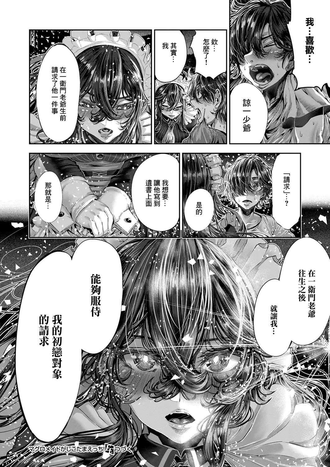 Maguro Maid ga Shikotama Ecchi! Ch. 4 - Page 20