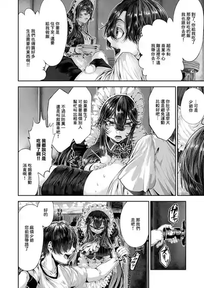 Maguro Maid ga Shikotama Ecchi! Ch. 4 2