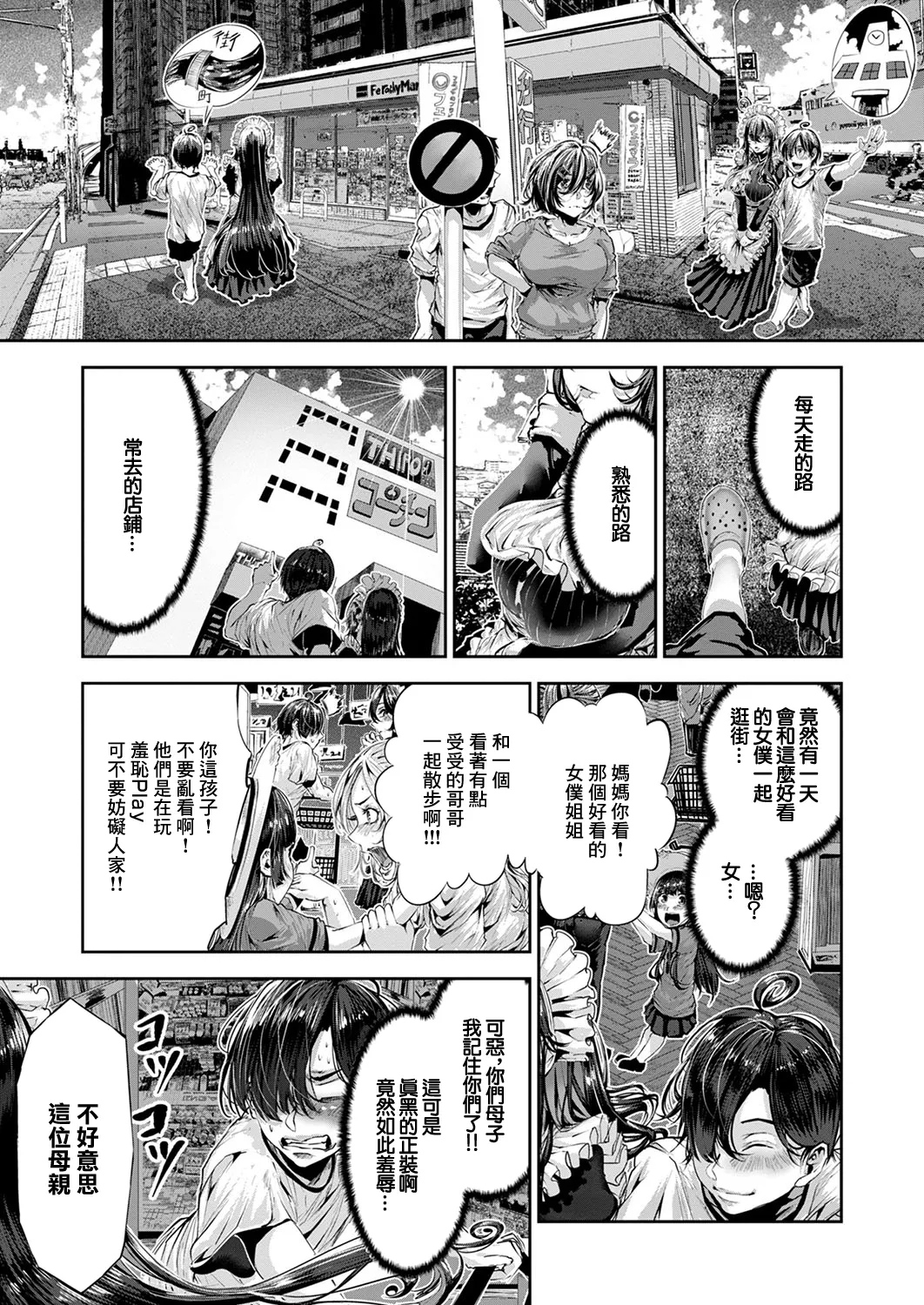 Maguro Maid ga Shikotama Ecchi! Ch. 4 - Page 3