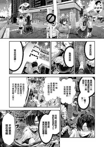 Maguro Maid ga Shikotama Ecchi! Ch. 4 3