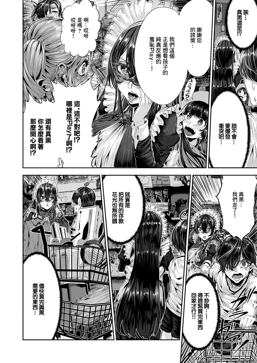 Maguro Maid ga Shikotama Ecchi! Ch. 4 - Page 4