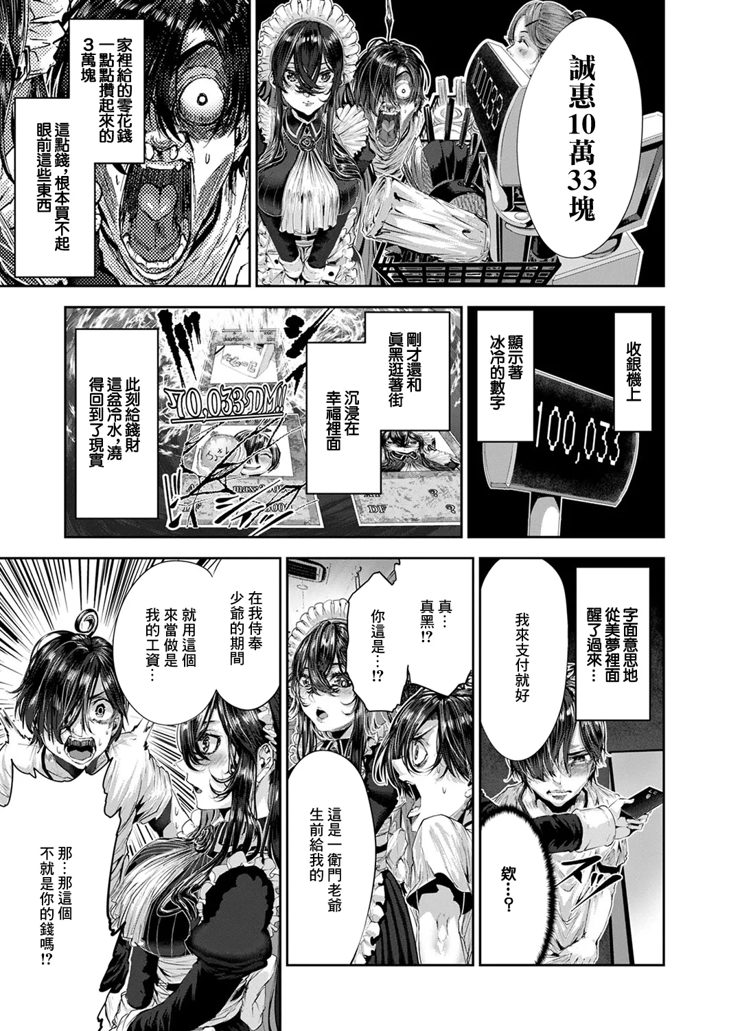 Maguro Maid ga Shikotama Ecchi! Ch. 4 - Page 5