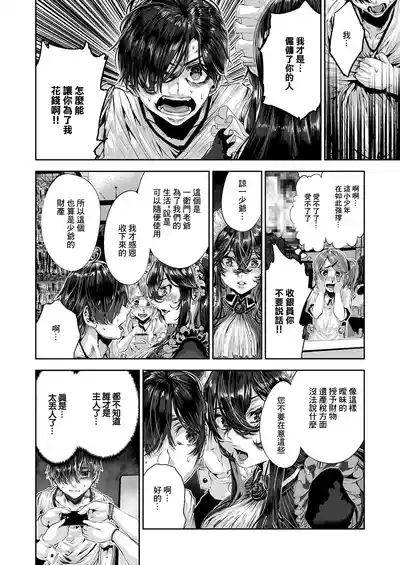 Maguro Maid ga Shikotama Ecchi! Ch. 4 6