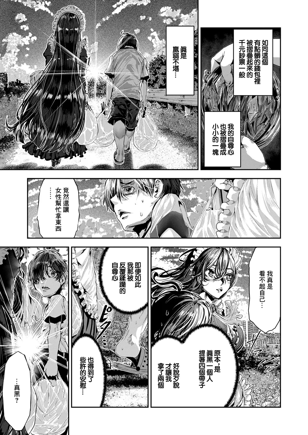 Maguro Maid ga Shikotama Ecchi! Ch. 4 - Page 7