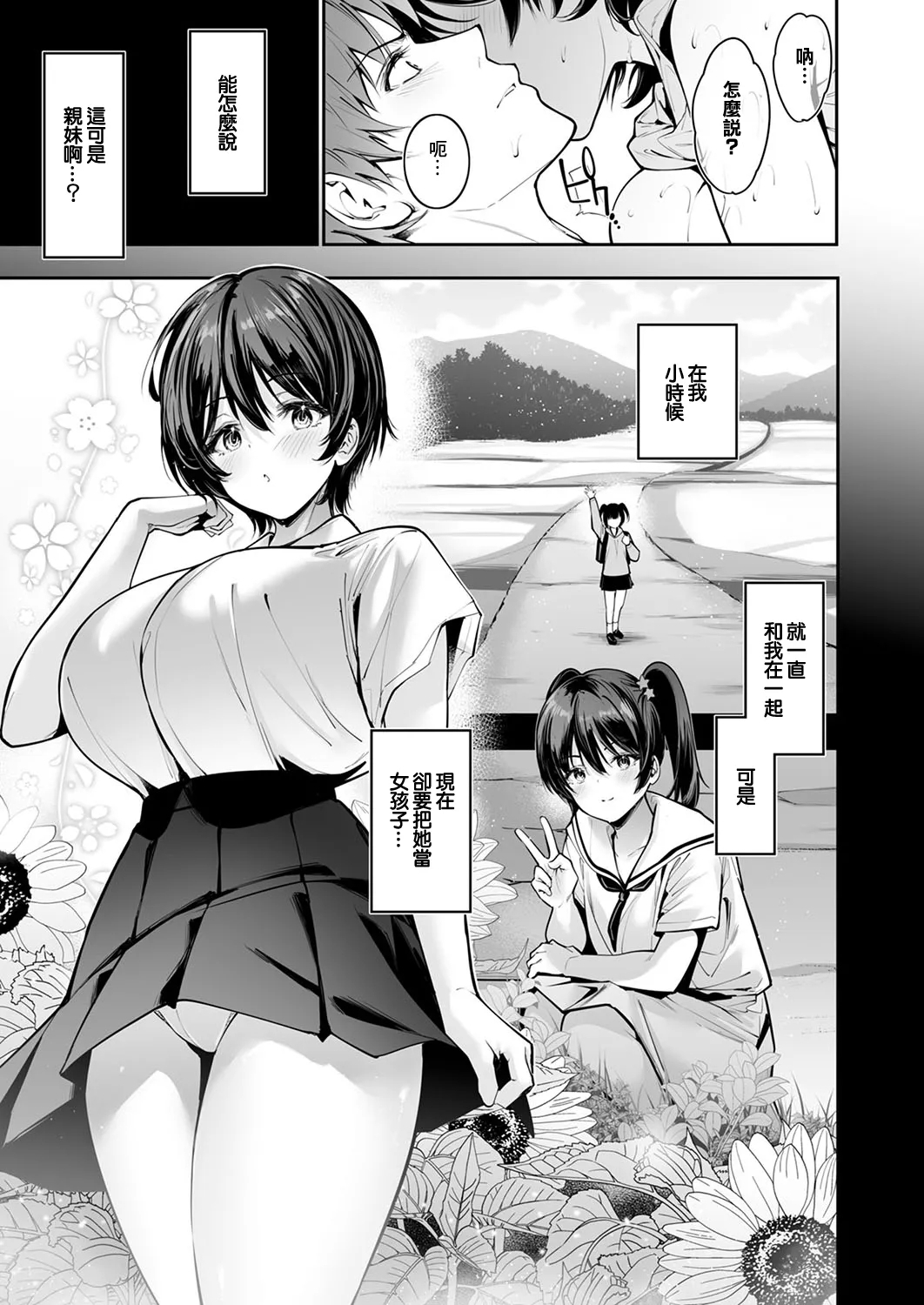 Imouto Heat Up! - Page 10