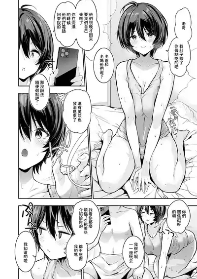 Imouto Heat Up! 3