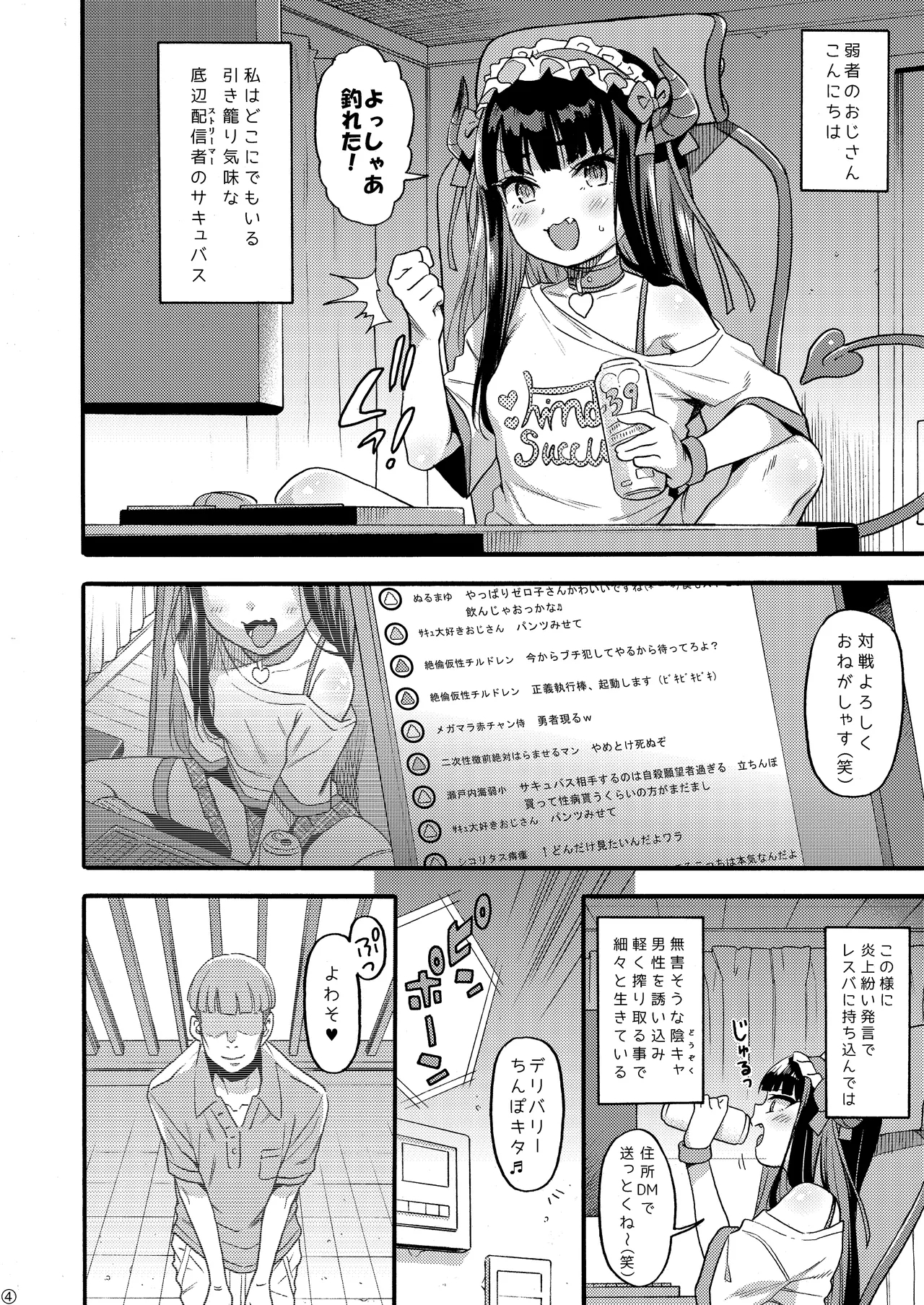 Succubus Kaiwai Streamer Real Chintotsu Boshuuchuu. - Page 4