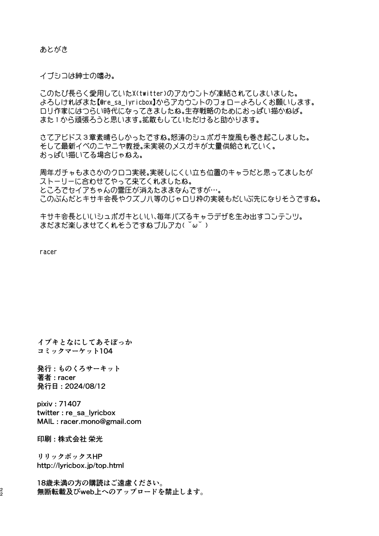 Ibuki to Nani Shite Asobokka - Page 22