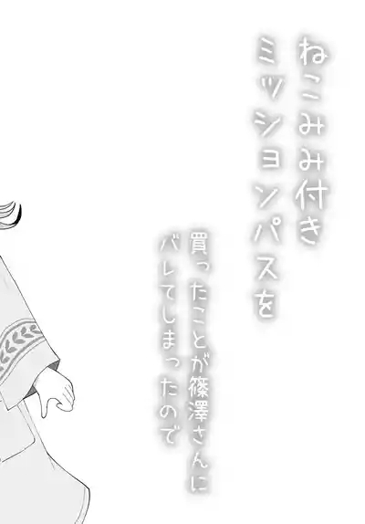 Nekomimisan ni Barete Shimatta node 3