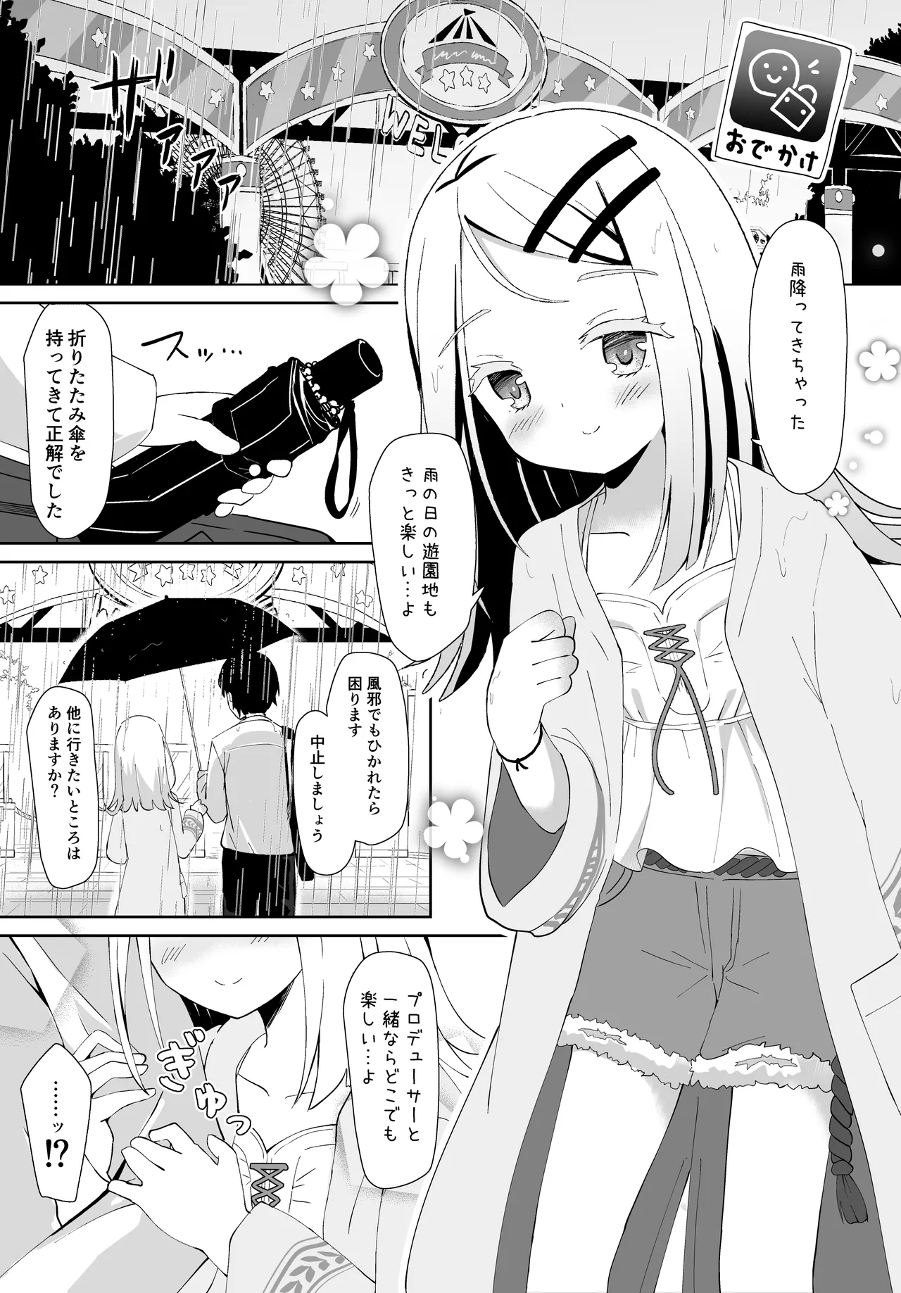 Nekomimisan ni Barete Shimatta node - Page 4