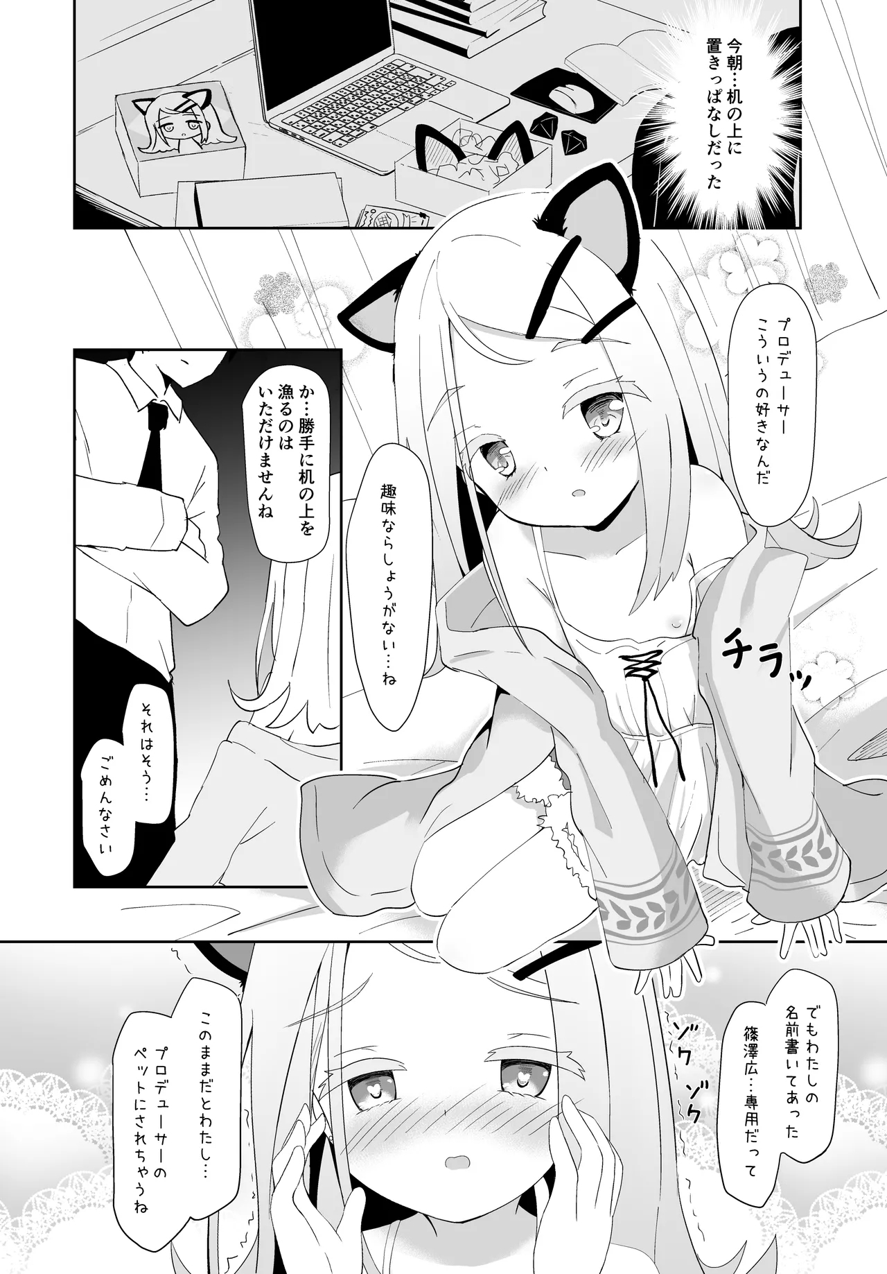 Nekomimisan ni Barete Shimatta node - Page 7